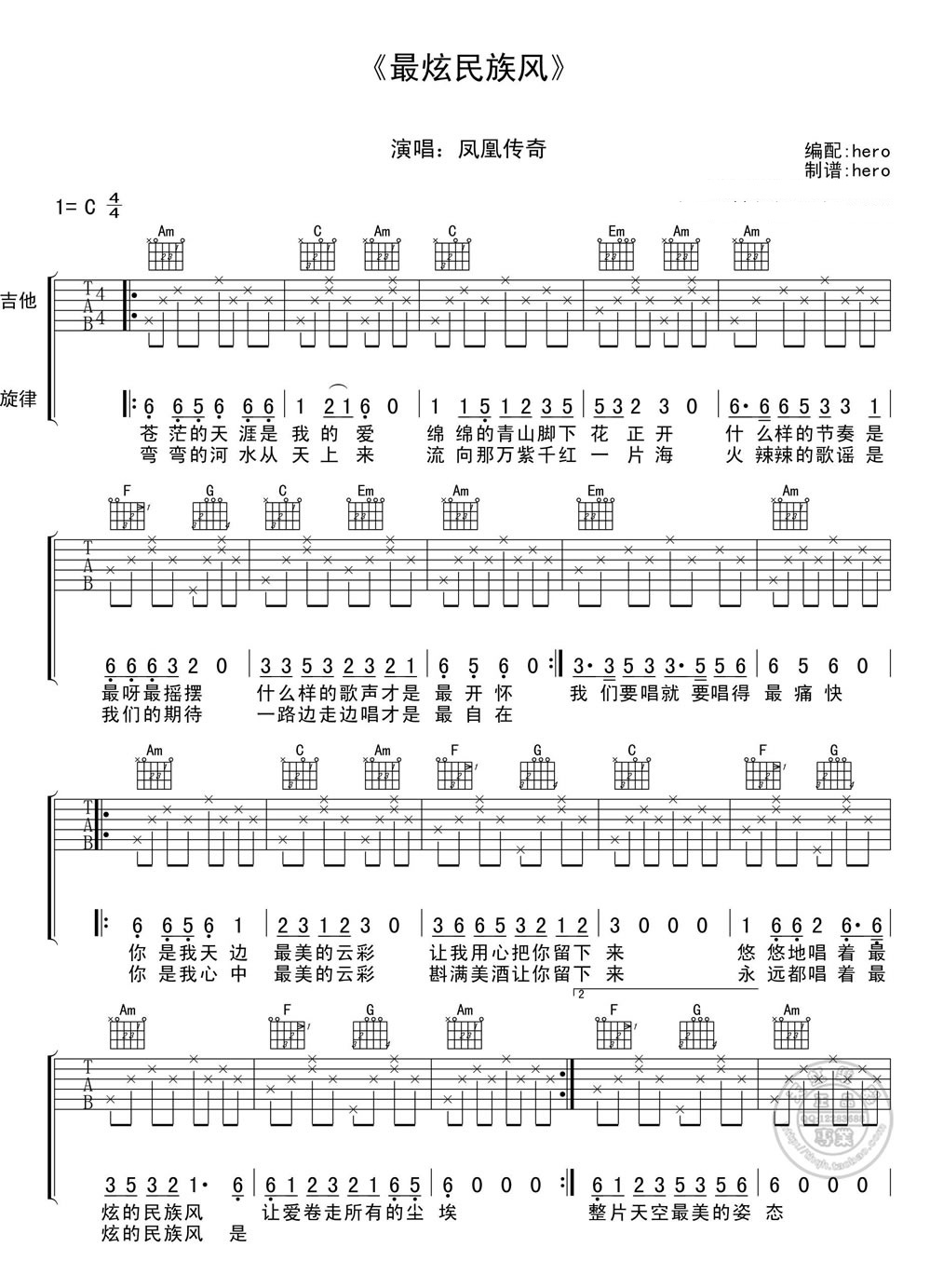 《最炫民族风吉他谱》_凤凰传奇__C调图片谱完整版_C调_吉他图片谱2张 图2