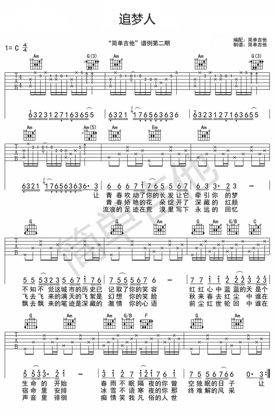 《追梦人吉他谱》_孟颖_凤飞飞_C调图片谱完整版_C调_吉他图片谱3张 图2