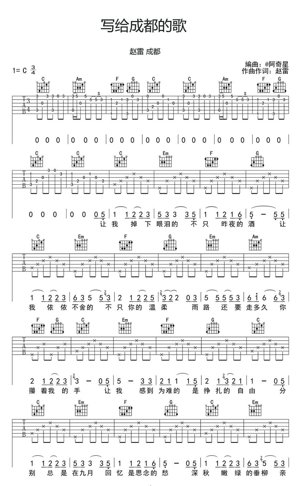 《成都吉他谱》_赵雷_C调_吉他图片谱3张 图2