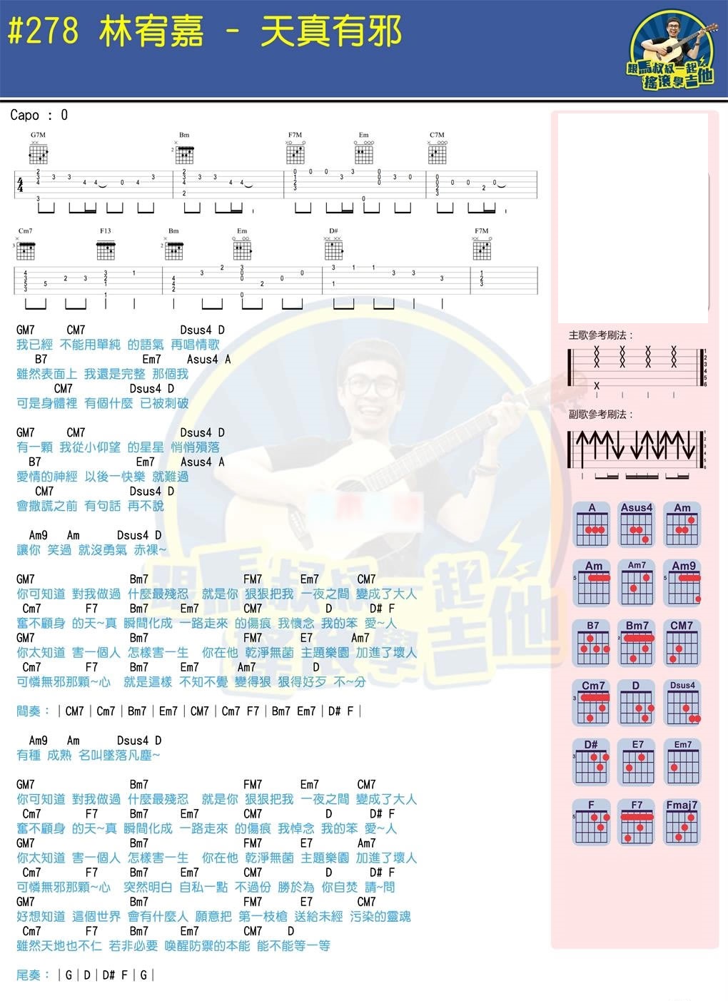 《天真有邪吉他谱》_林宥嘉__图片谱完整版_吉他图片谱2张 图2