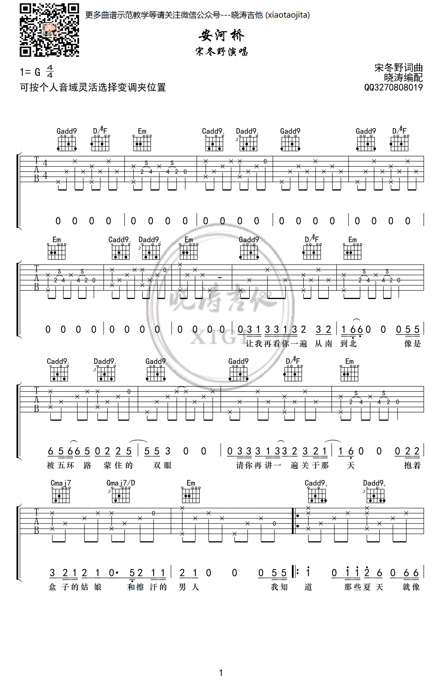 《安和桥吉他谱》_宋冬野_G调_吉他图片谱1张 图1