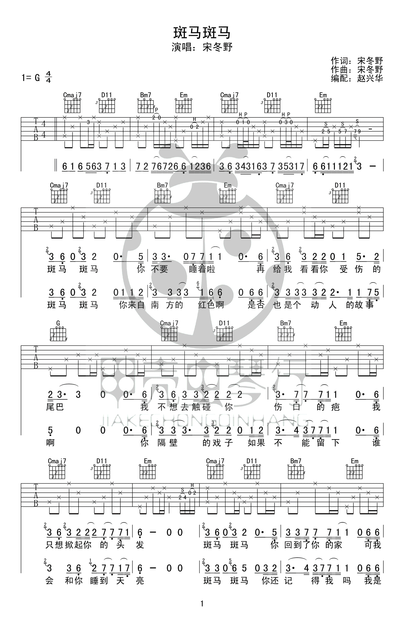 《斑马斑马吉他谱》_宋冬野_很好听_G调原版弹唱谱_高清六线谱_G调_吉他图片谱1张 图1