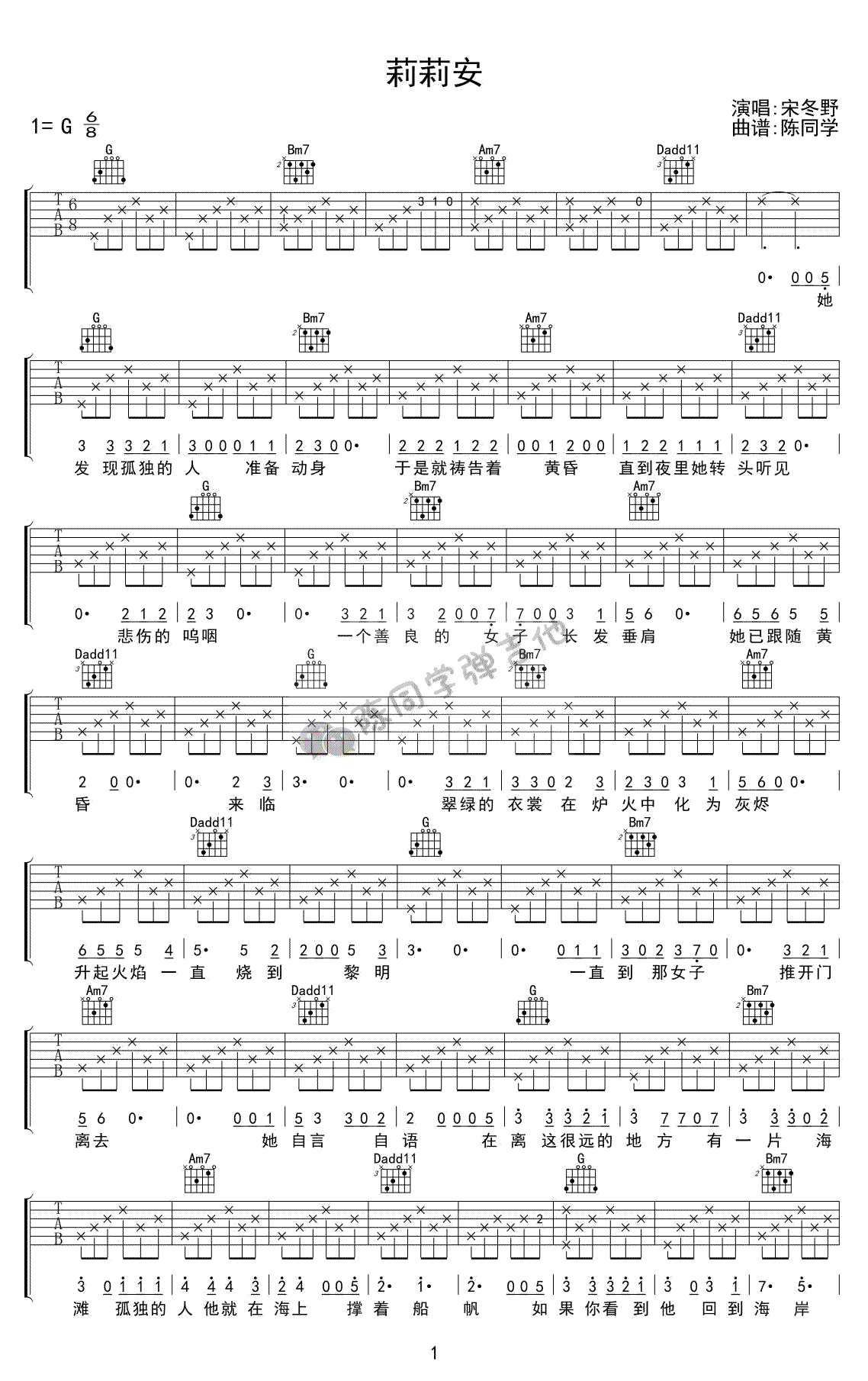 《莉莉安吉他谱》_宋冬野_G调_吉他图片谱1张 图1