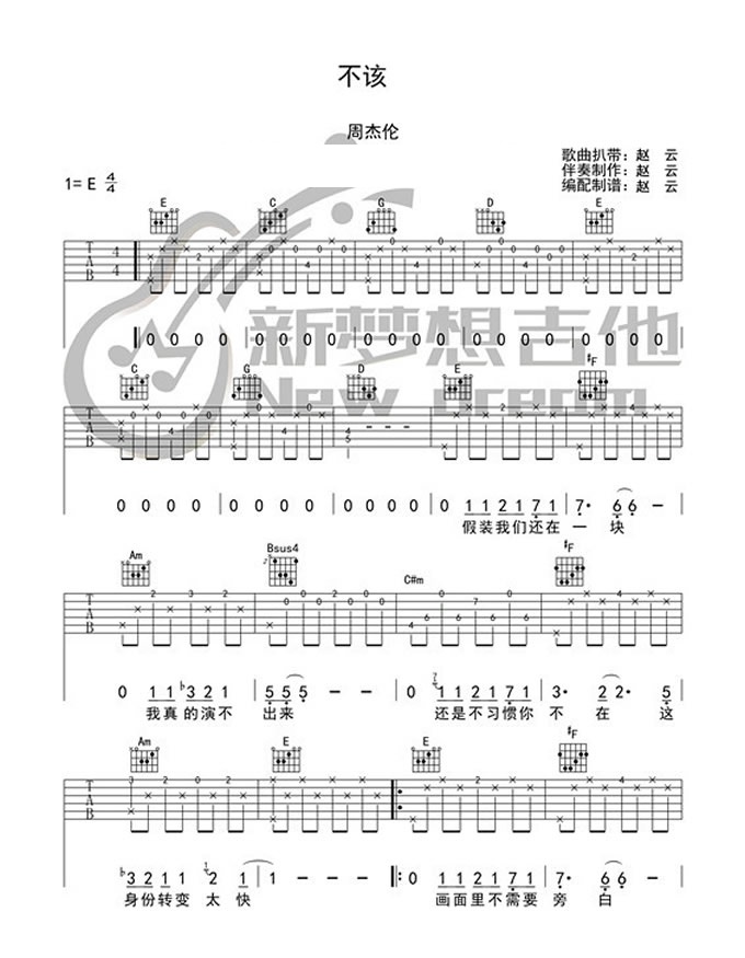 《不该吉他谱》_周杰伦、aMEI_周杰伦_E调图片谱完整版_E调_吉他图片谱4张 图2