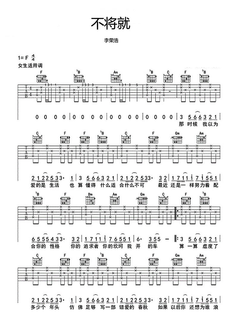 《不将就吉他谱》_李荣浩__图片谱完整版_吉他图片谱3张 图2