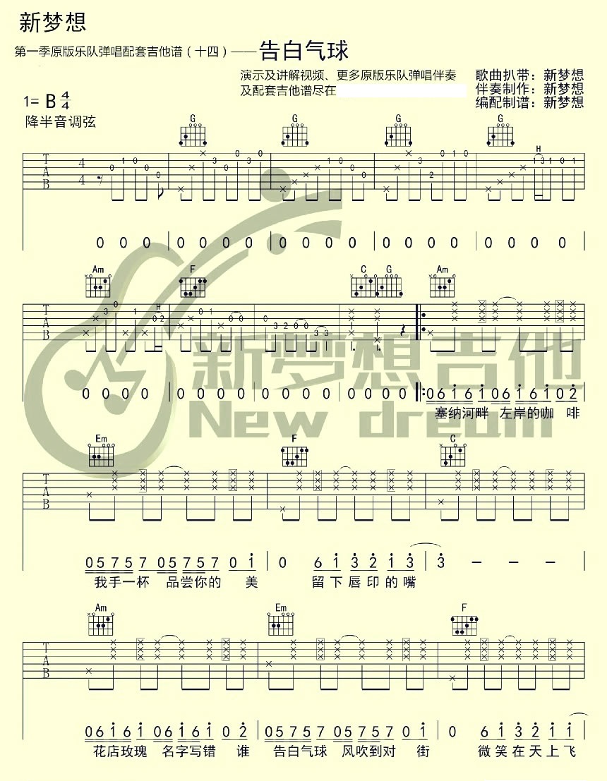 《告白气球吉他谱》_周杰伦_吉他图片谱4张 图2