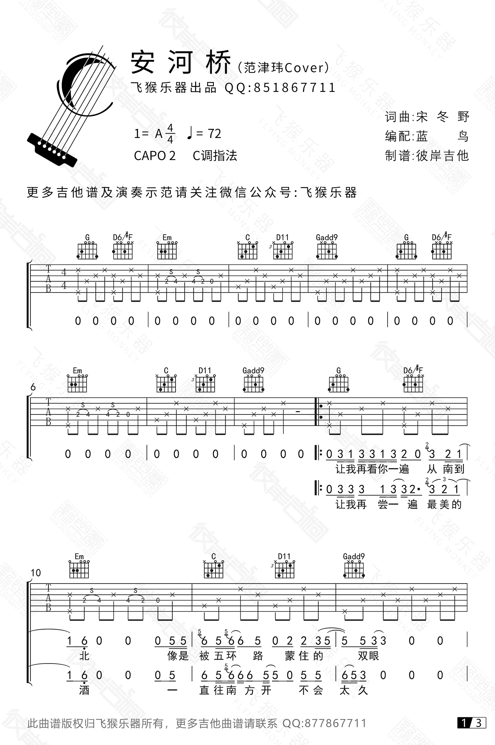 《安和桥吉他谱》_昊昱_C调_吉他图片谱1张 图1