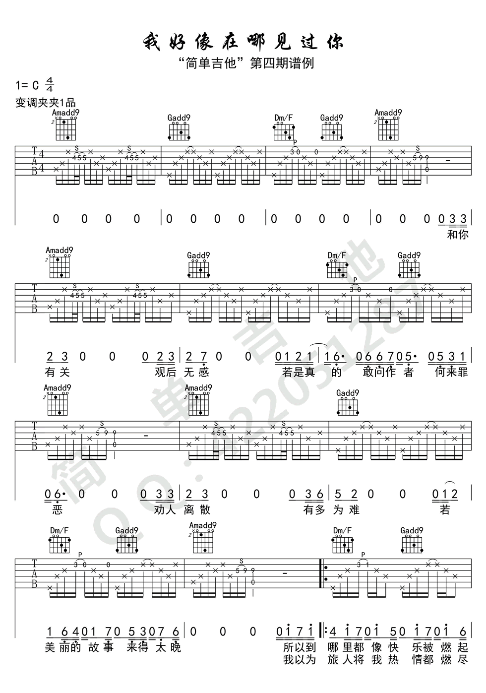 《我好像在哪见过你吉他谱》_薛之谦_吉他图片谱4张 图2