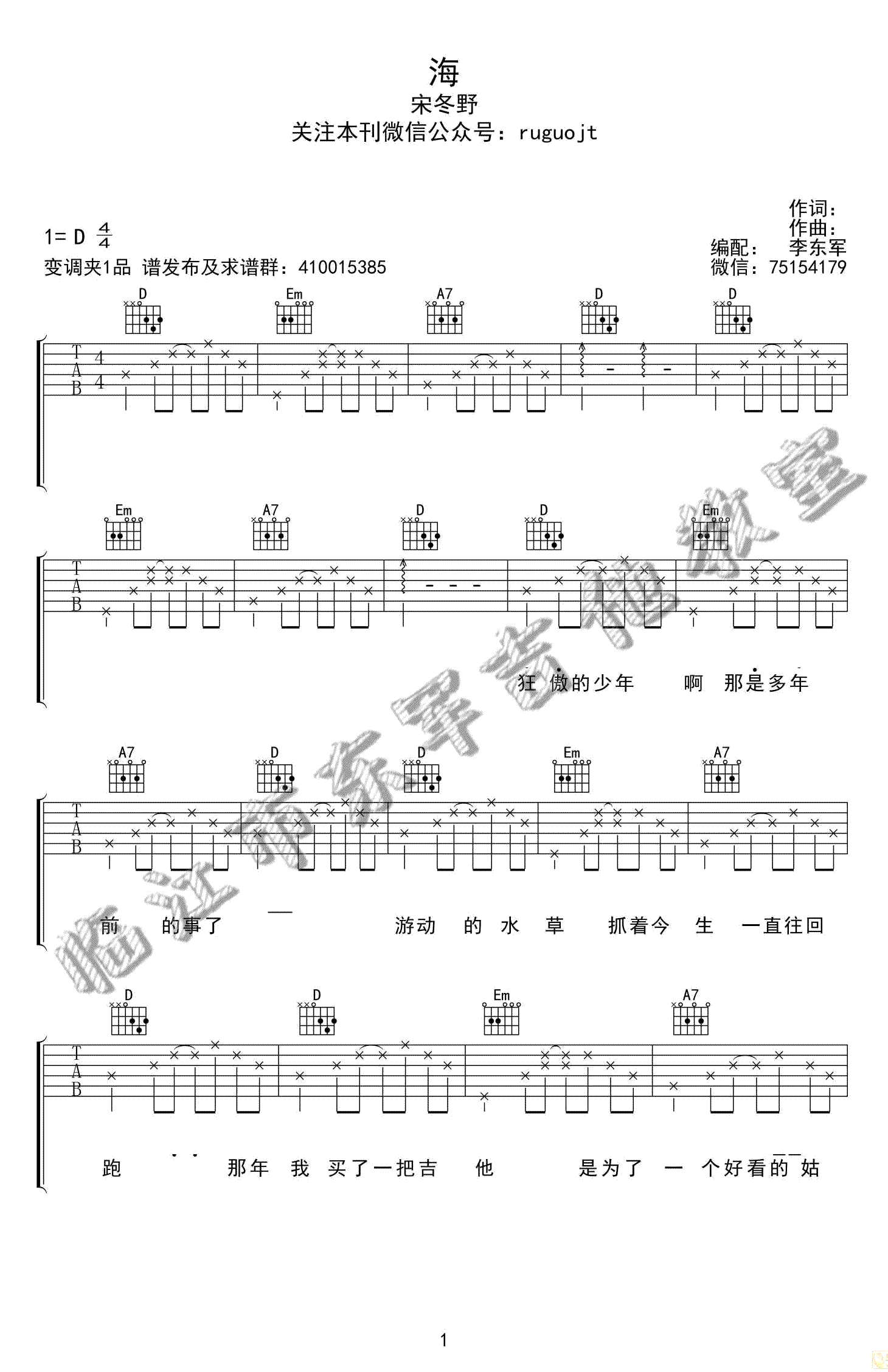 《海吉他谱》_海棠妹妹Honeybaby_D调_吉他图片谱1张 图1