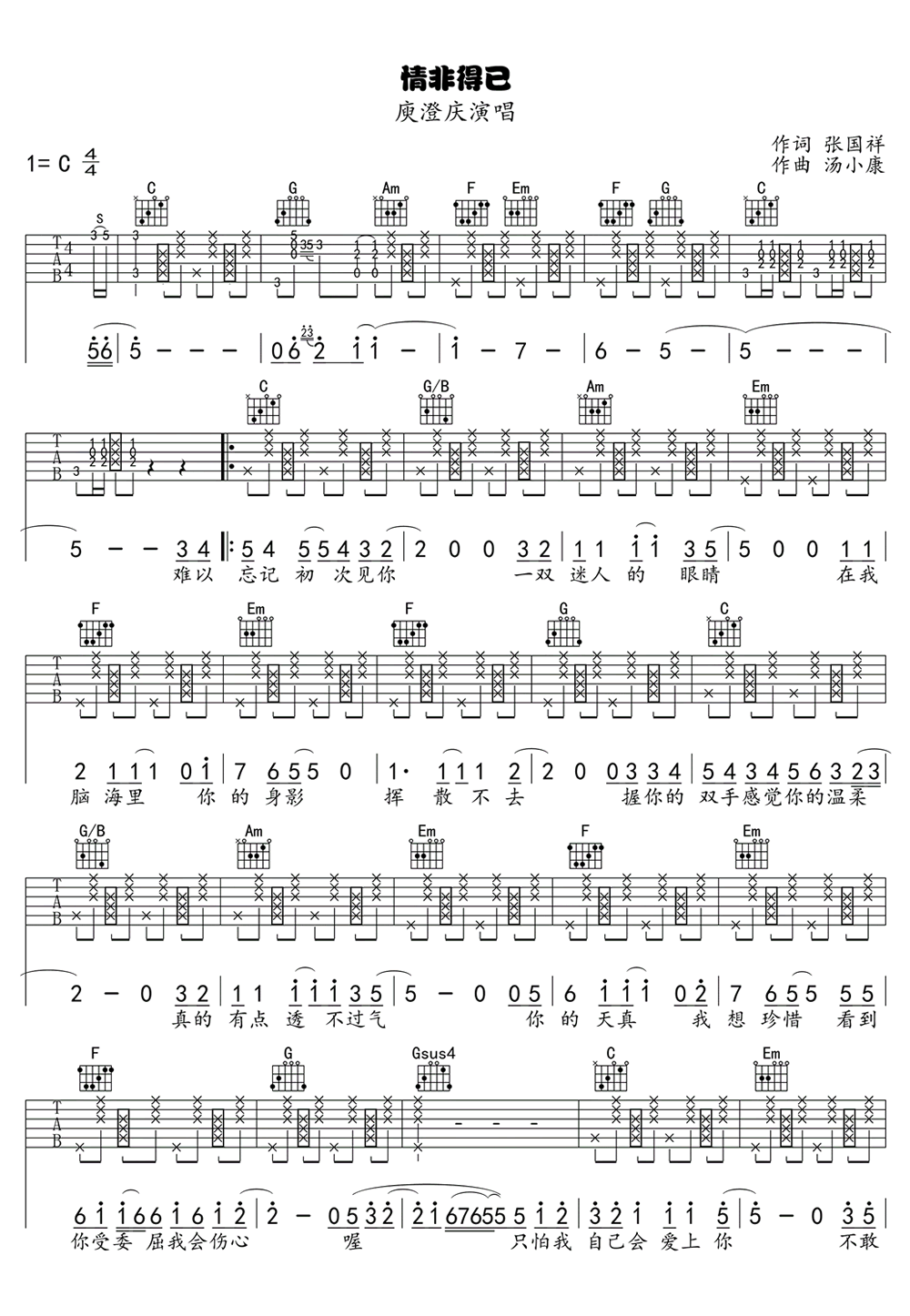 《情非得已吉他谱》_庾澄庆__C调图片谱完整版_C调_吉他图片谱3张 图2