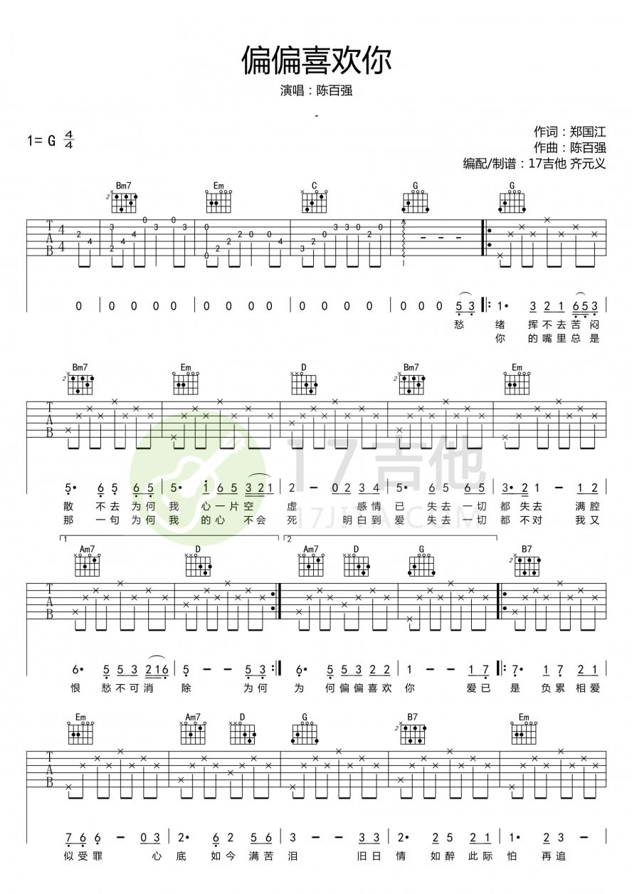 《偏偏喜欢你吉他谱》_陈百强__图片谱完整版_吉他图片谱3张 图2