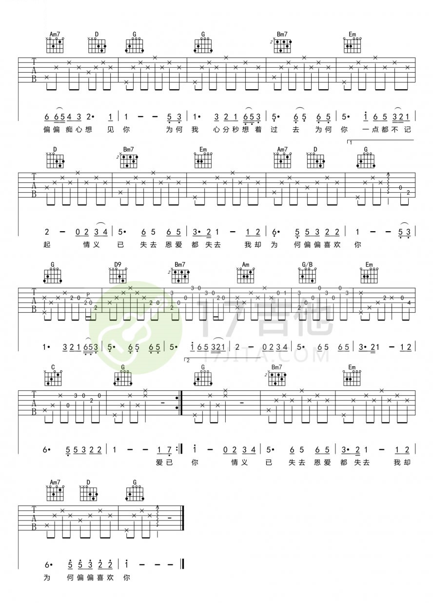 《偏偏喜欢你吉他谱》_陈百强__图片谱完整版_吉他图片谱3张 图3