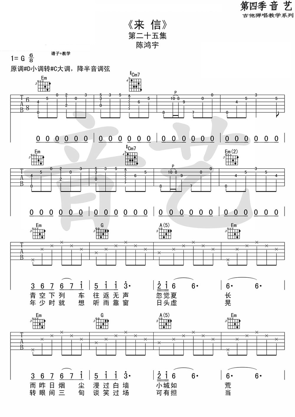 《来信吉他谱》_陈鸿宇_吉他图片谱3张 图2