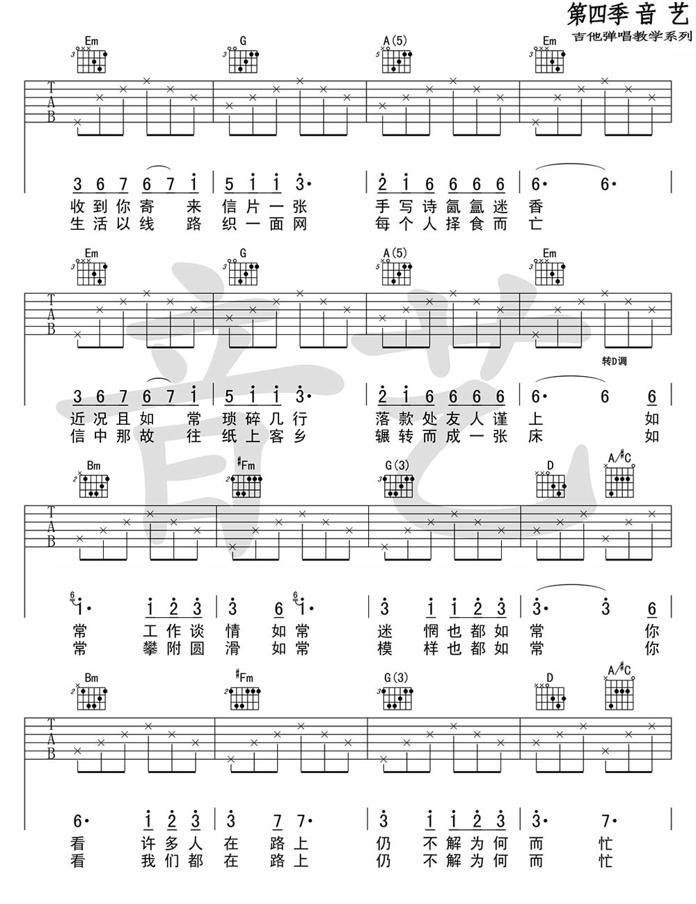 《来信吉他谱》_陈鸿宇_吉他图片谱3张 图3