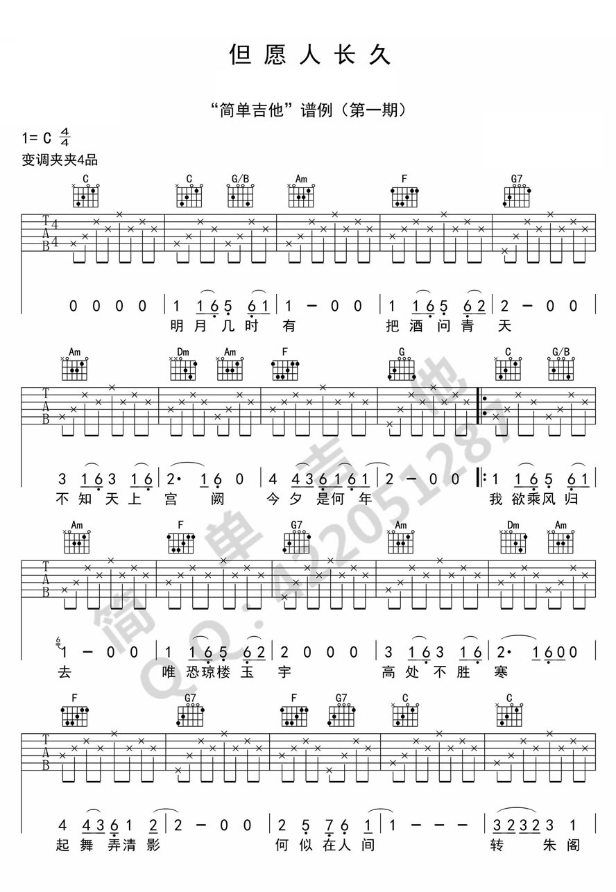 《但愿人长久吉他谱》_王菲_邓丽君_C调图片谱完整版_C调_吉他图片谱3张 图2