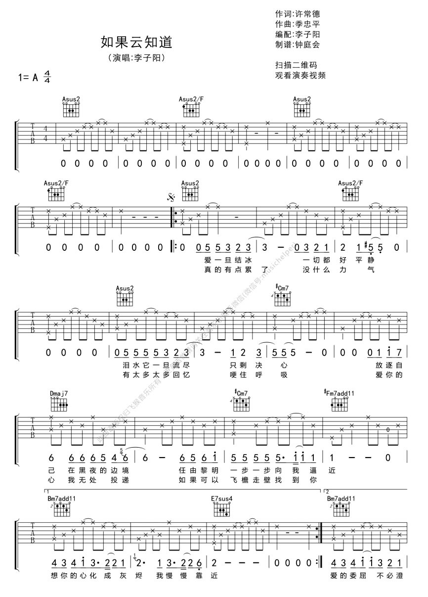 《如果云知道吉他谱》_许茹芸_李子阳_图片谱完整版_吉他图片谱3张 图2