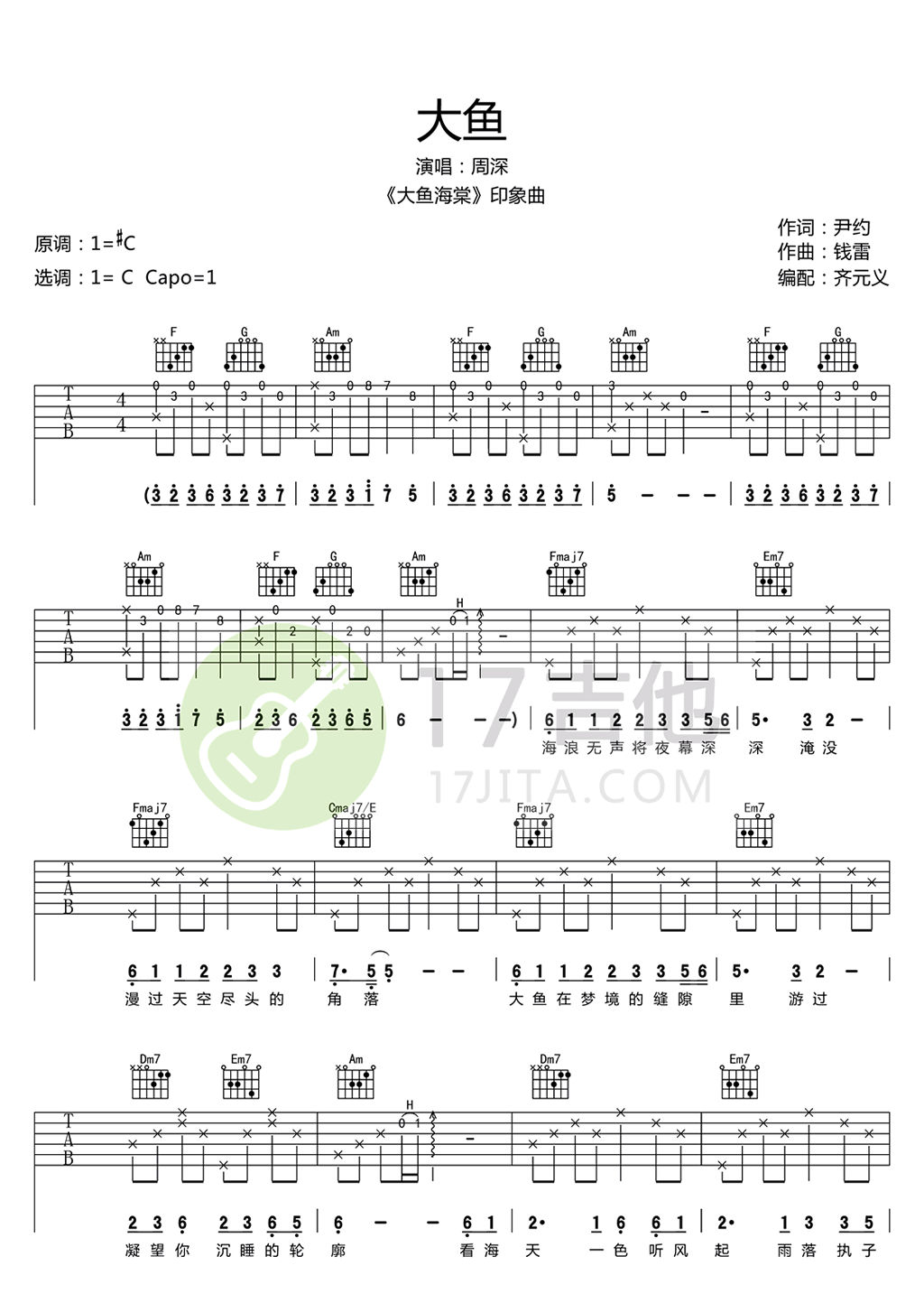 《大鱼吉他谱》_周深_C调_吉他图片谱3张 图2