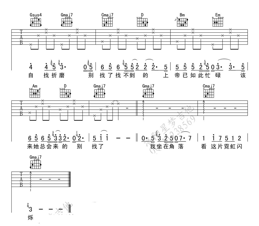 《不找了吉他谱》_郭旭_吉他图片谱3张 图3