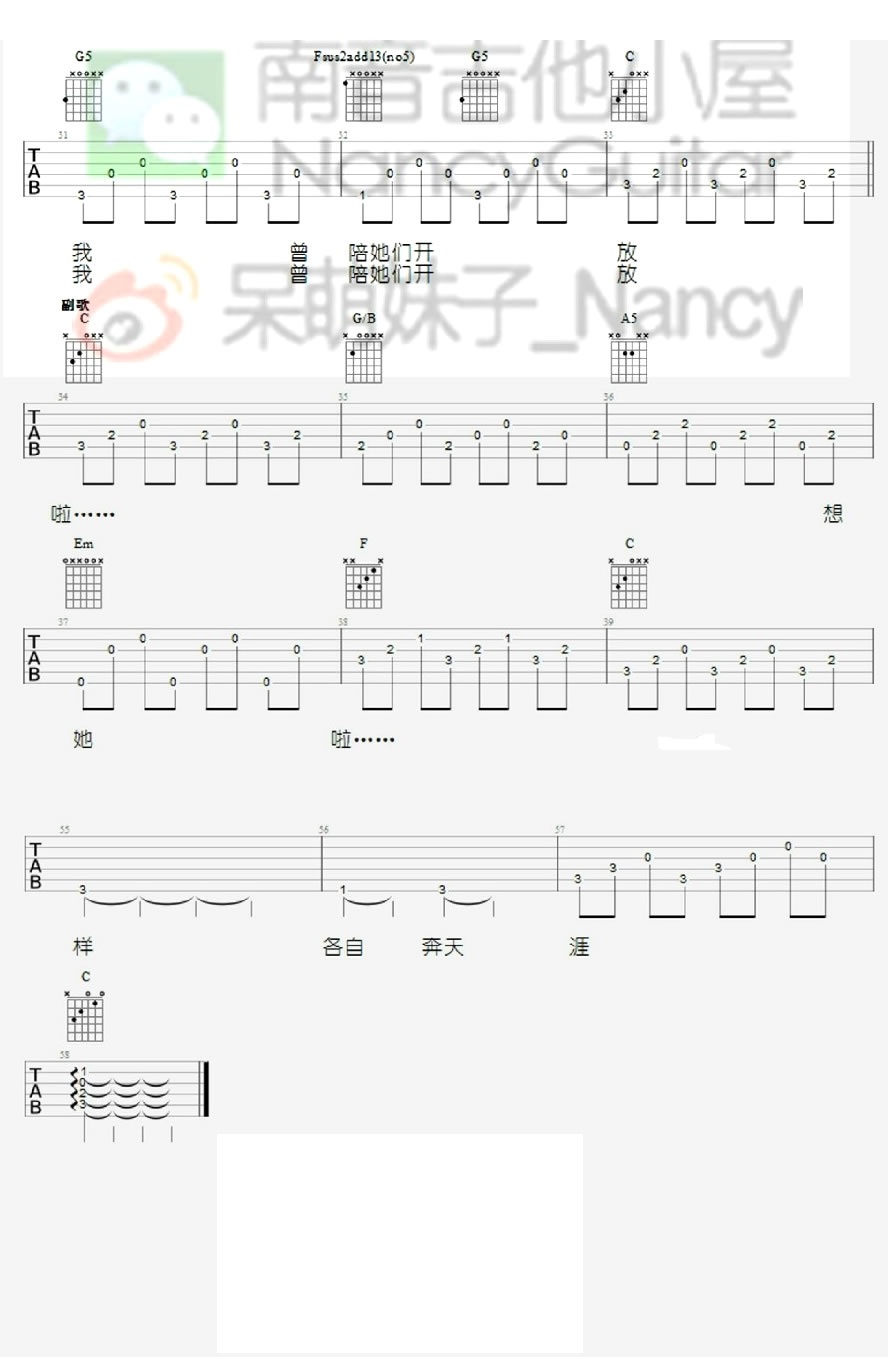 《那些花儿简单版吉他谱》_朴树__图片谱完整版_吉他图片谱4张 图4