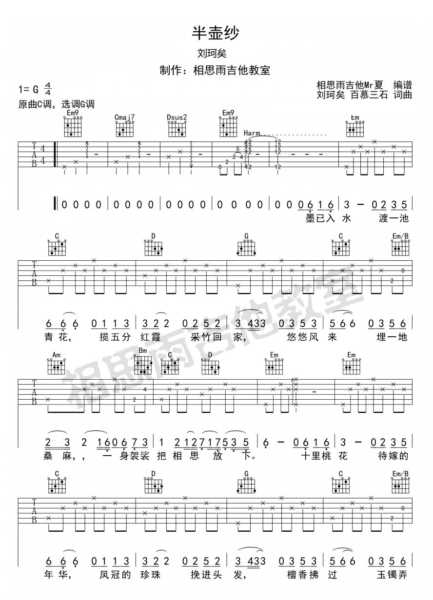 《半壶纱吉他谱》_刘珂矣_矣刘珂_图片谱完整版_吉他图片谱4张 图2