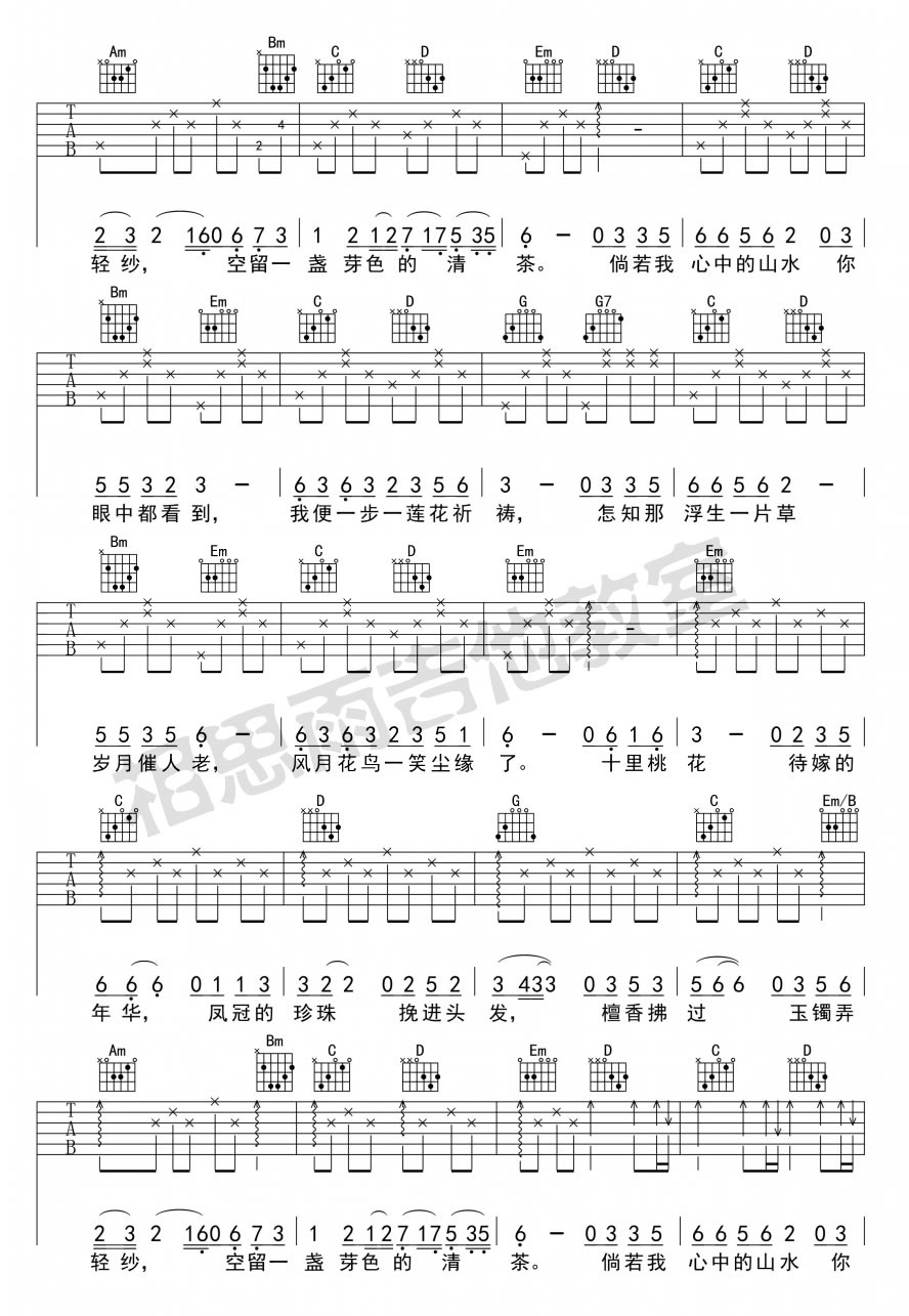 《半壶纱吉他谱》_刘珂矣_矣刘珂_图片谱完整版_吉他图片谱4张 图3