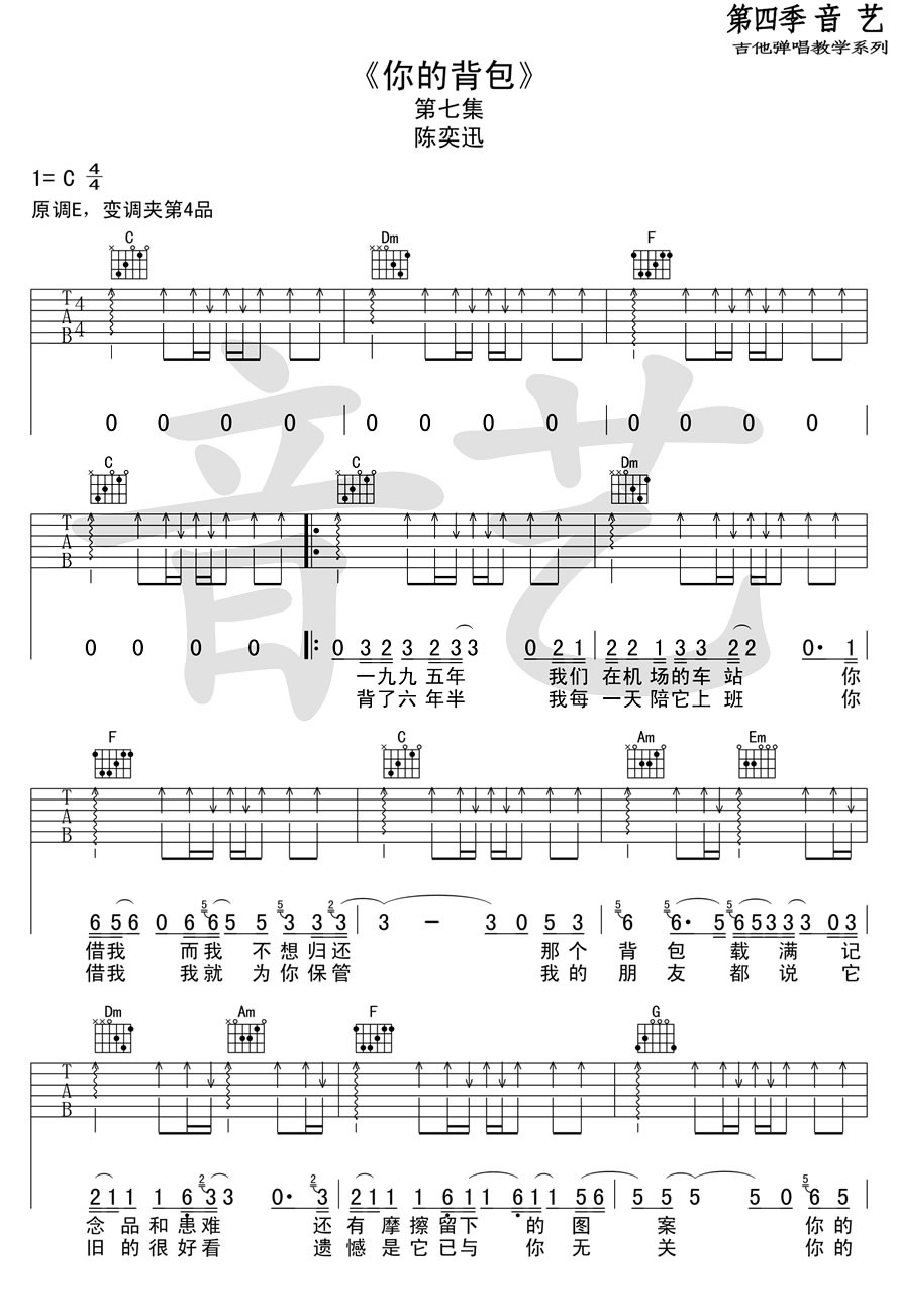 《你的背包吉他谱》_陈奕迅__C调图片谱完整版_C调_吉他图片谱3张 图2