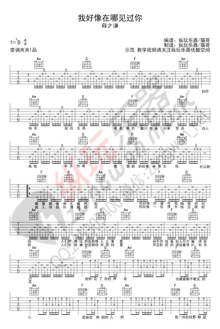 《我好像在哪见过你吉他谱》_薛之谦__图片谱_吉他图片谱3张 图2