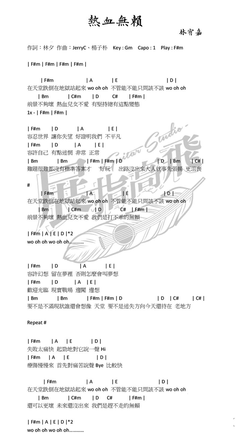 《热血无赖吉他谱》_林宥嘉__图片谱完整版_吉他图片谱2张 图2