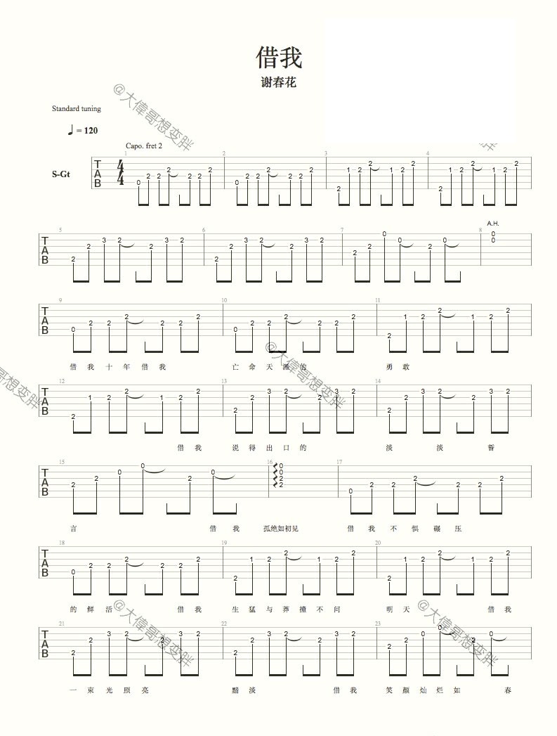 《借我吉他谱》_谢春花__图片谱完整版_吉他图片谱4张 图2