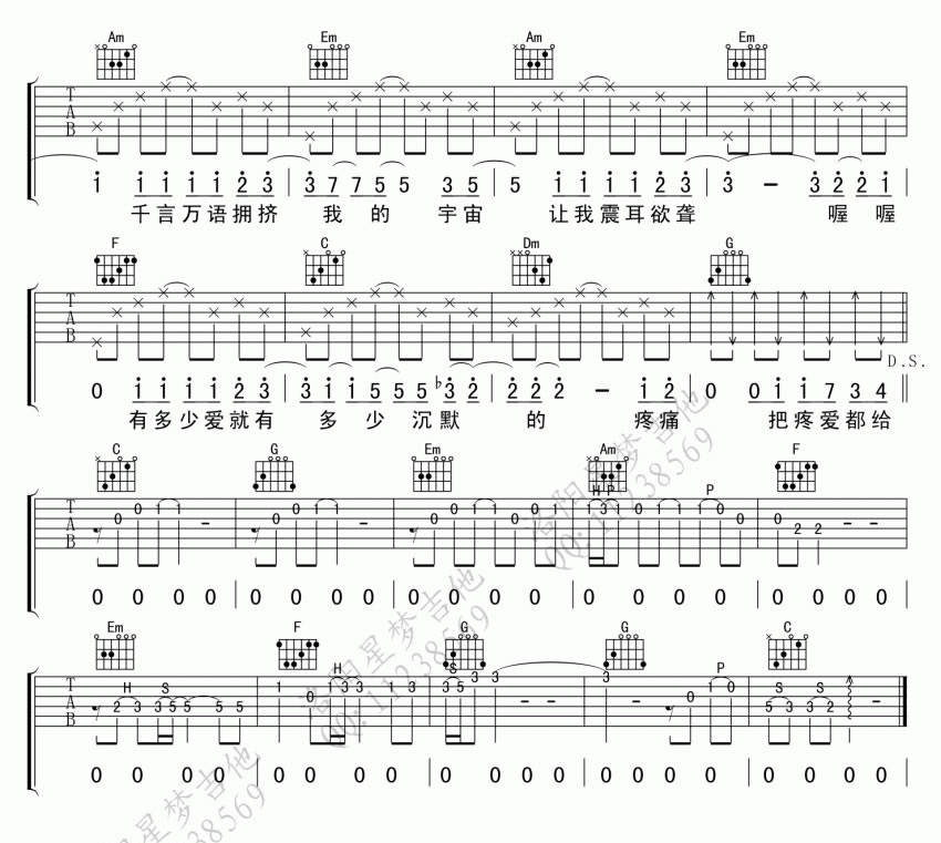 《疼爱吉他谱》_张卫健_萧敬腾_图片谱完整版_吉他图片谱4张 图4
