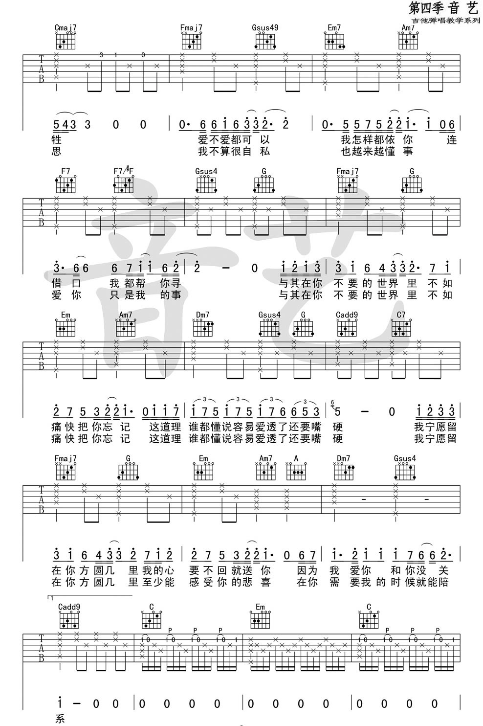 《方圆几里吉他谱》_薛之谦_C调_吉他图片谱4张 图3