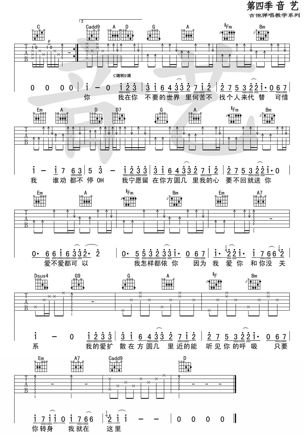 《方圆几里吉他谱》_薛之谦_C调_吉他图片谱4张 图4