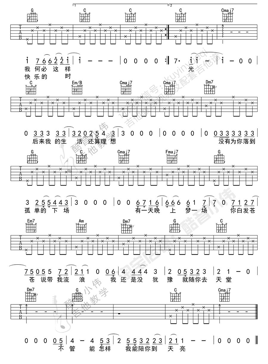 《你还要我怎样吉他谱》_薛之谦__C调图片谱完整版_C调_吉他图片谱4张 图4