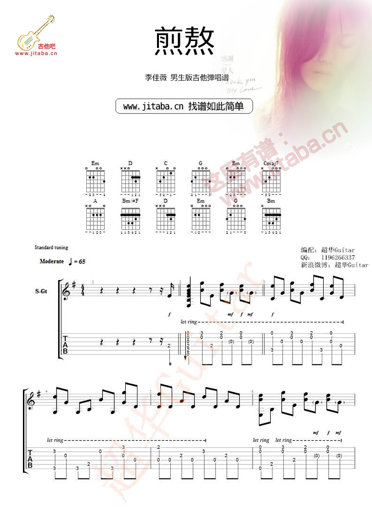 《煎熬吉他六线谱(男生版弹的唱视频)》_群星_李佳薇煎熬_吉他图片谱1张 图1