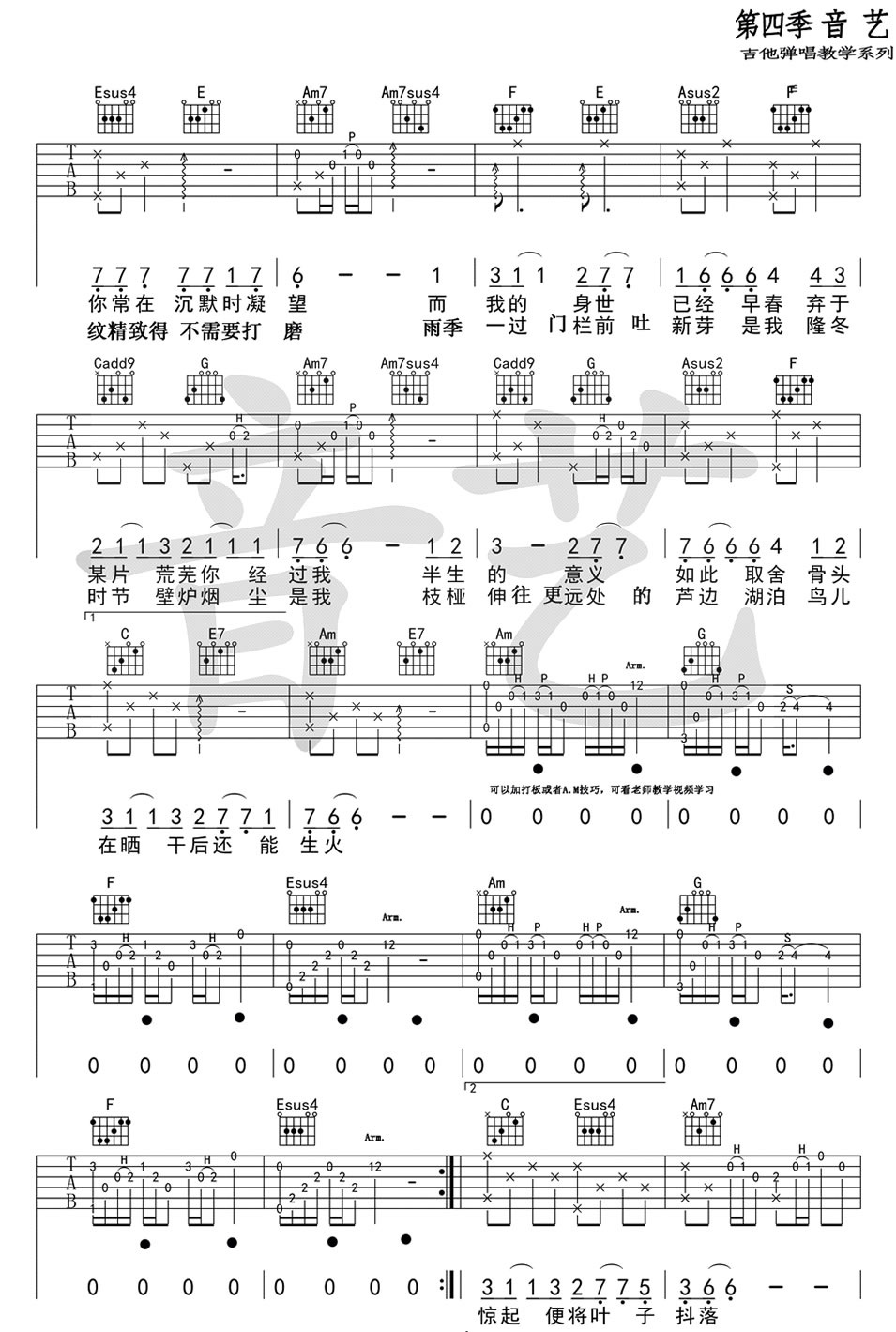 《早春的树吉他谱》_陈鸿宇__C调图片谱完整版_C调_吉他图片谱4张 图3