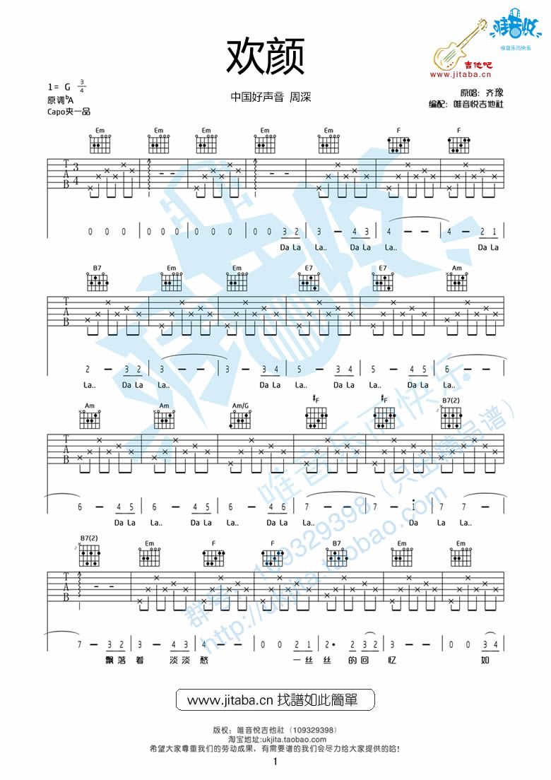 《欢颜吉他谱》_齐豫_很好听中国好声音周深_G调_吉他图片谱1张 图1