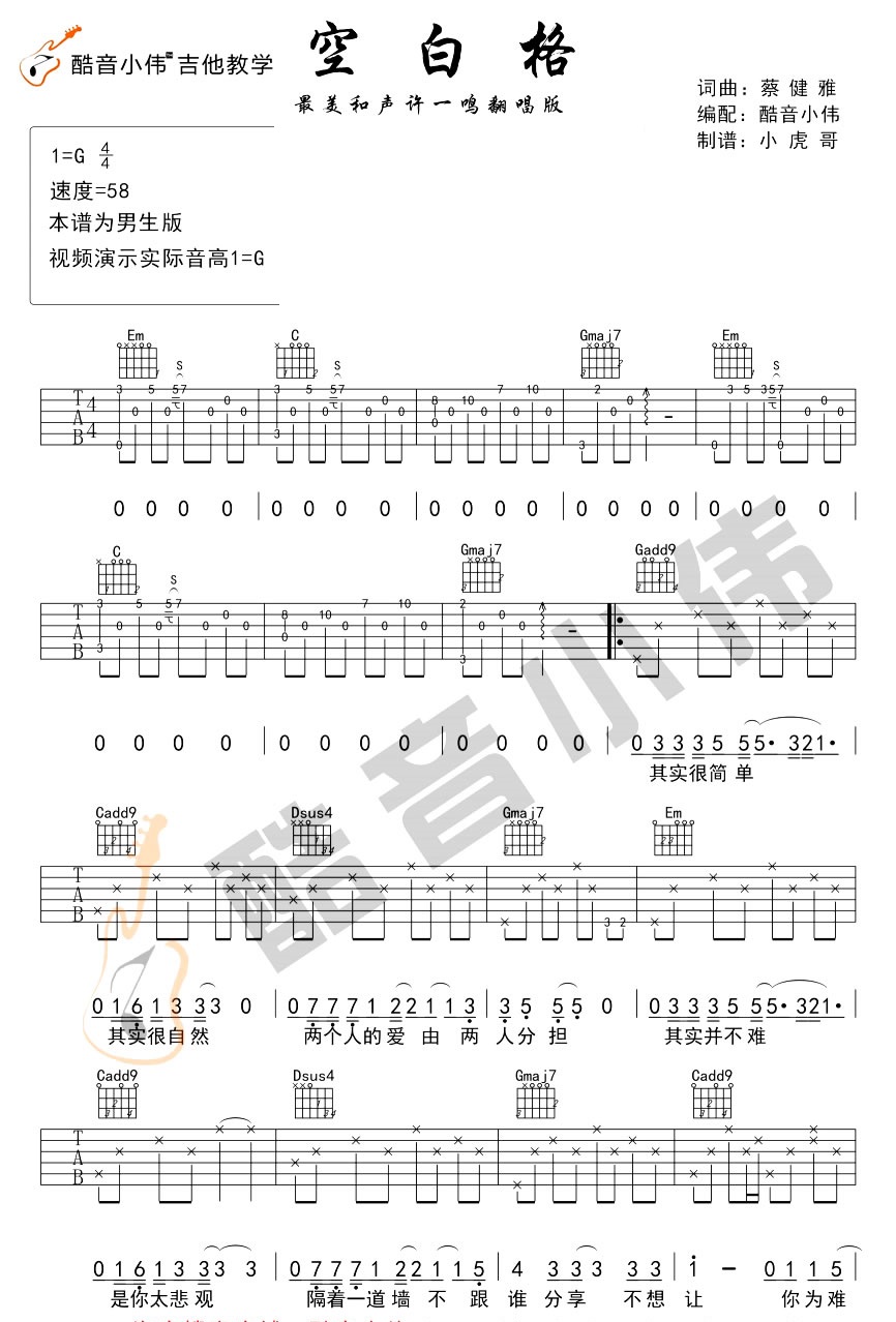 《空白格吉他谱》_杨宗纬_男生版_G调图片谱完整版_G调_吉他图片谱4张 图2