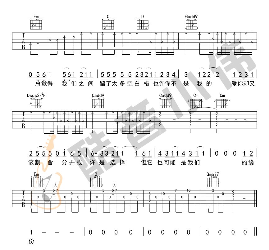 《空白格吉他谱》_杨宗纬_男生版_G调图片谱完整版_G调_吉他图片谱4张 图4