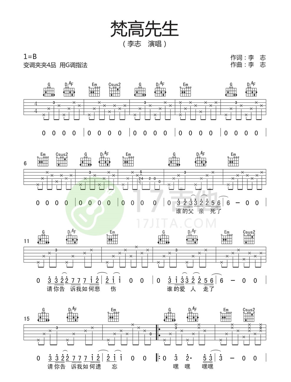 《梵高先生吉他谱》_李默寒_李志_G调图片谱完整版_G调_吉他图片谱4张 图2