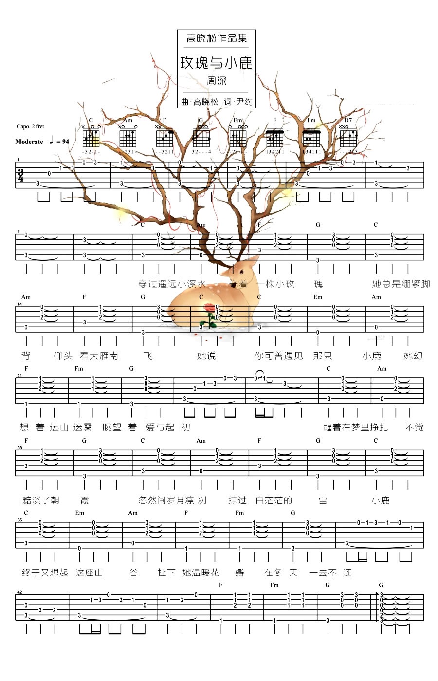 《玫瑰与小鹿吉他谱》_周深__图片谱完整版_吉他图片谱3张 图2