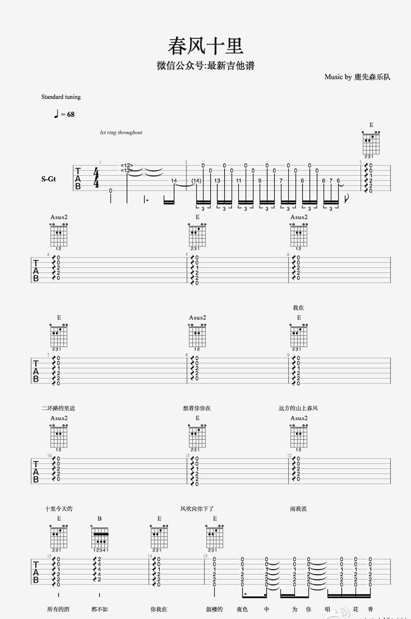 《春风十里吉他谱》_鹿先森乐队_鹿先森_图片谱完整版_吉他图片谱3张 图2