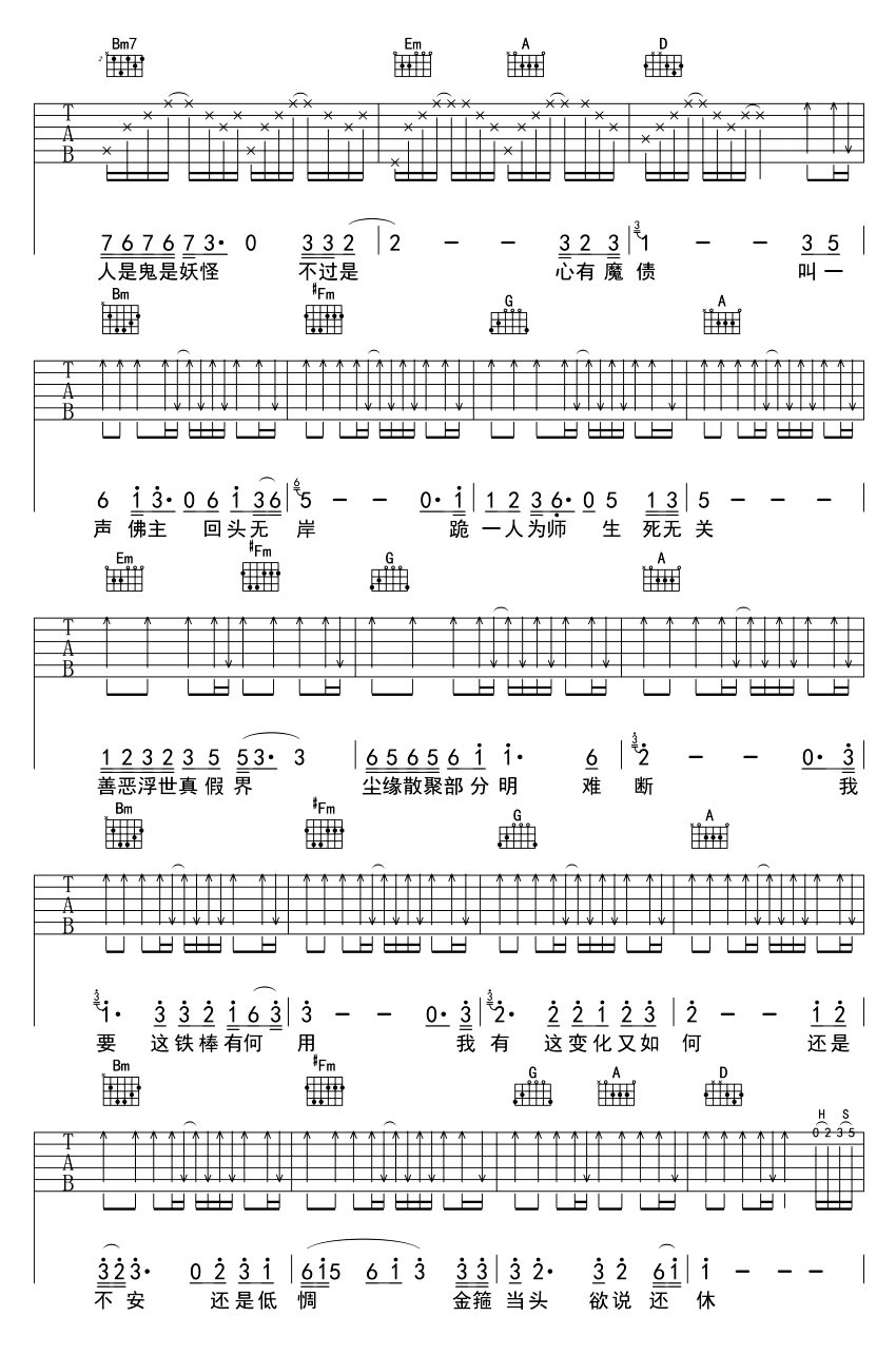 《悟空吉他谱》_戴荃__图片谱完整版_吉他图片谱4张 图3