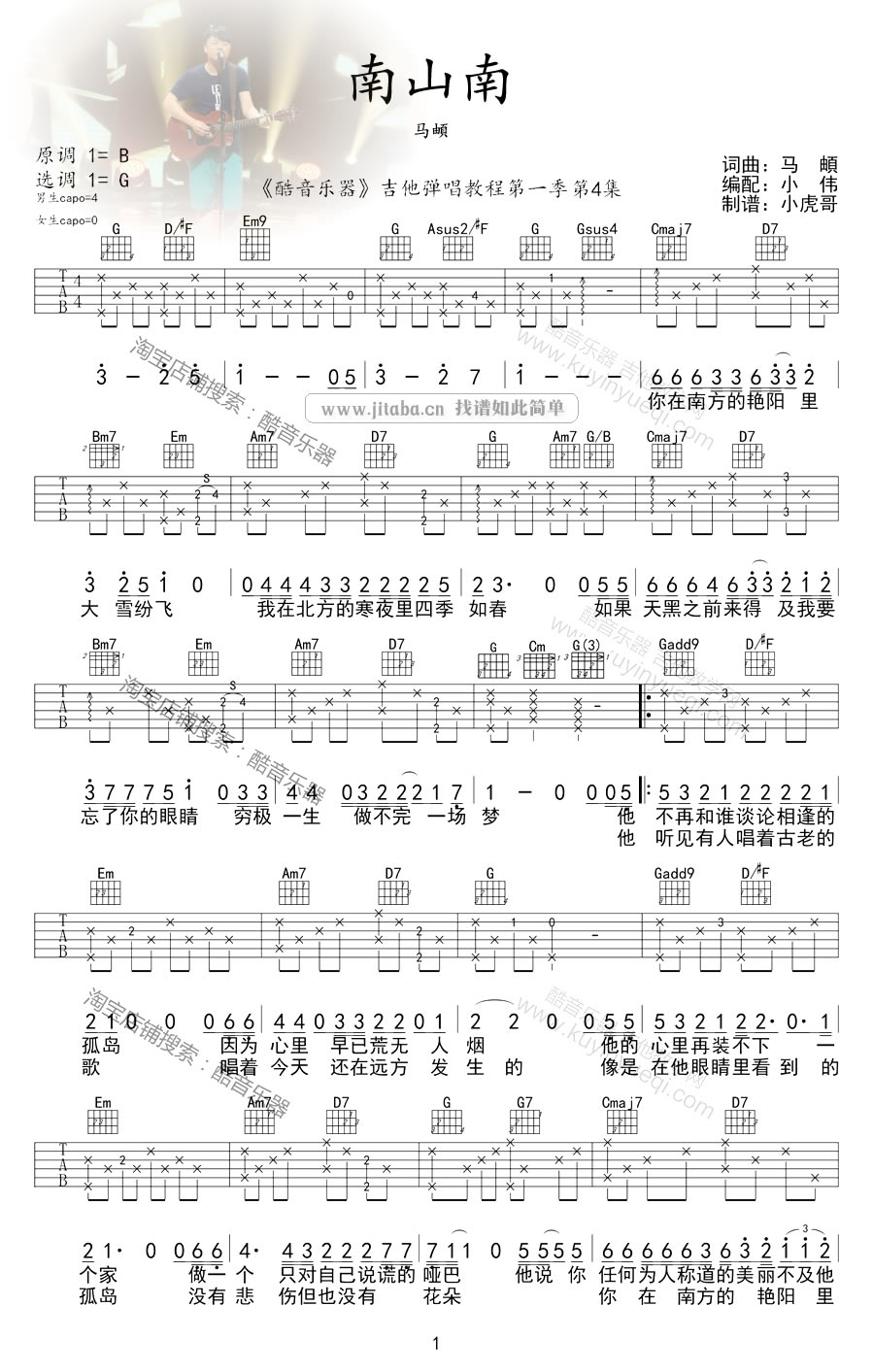 《南山南吉他谱》_马頔_前奏间奏完整版的_中国好声音_B调_吉他图片谱1张 图1