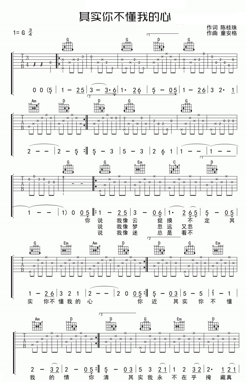 《其实你不懂我的心吉他谱》_童安格__G调图片谱_G调_吉他图片谱3张 图2
