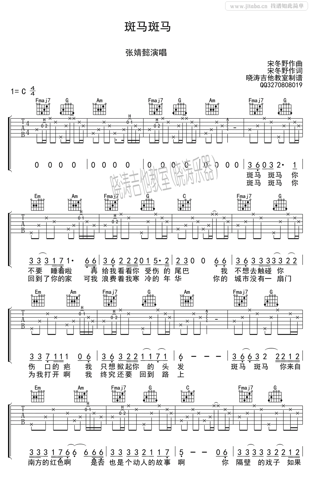 《斑马斑马C调女生版的吉他谱》_乐听_宋冬野(张婧懿)_C调_吉他图片谱1张 图1