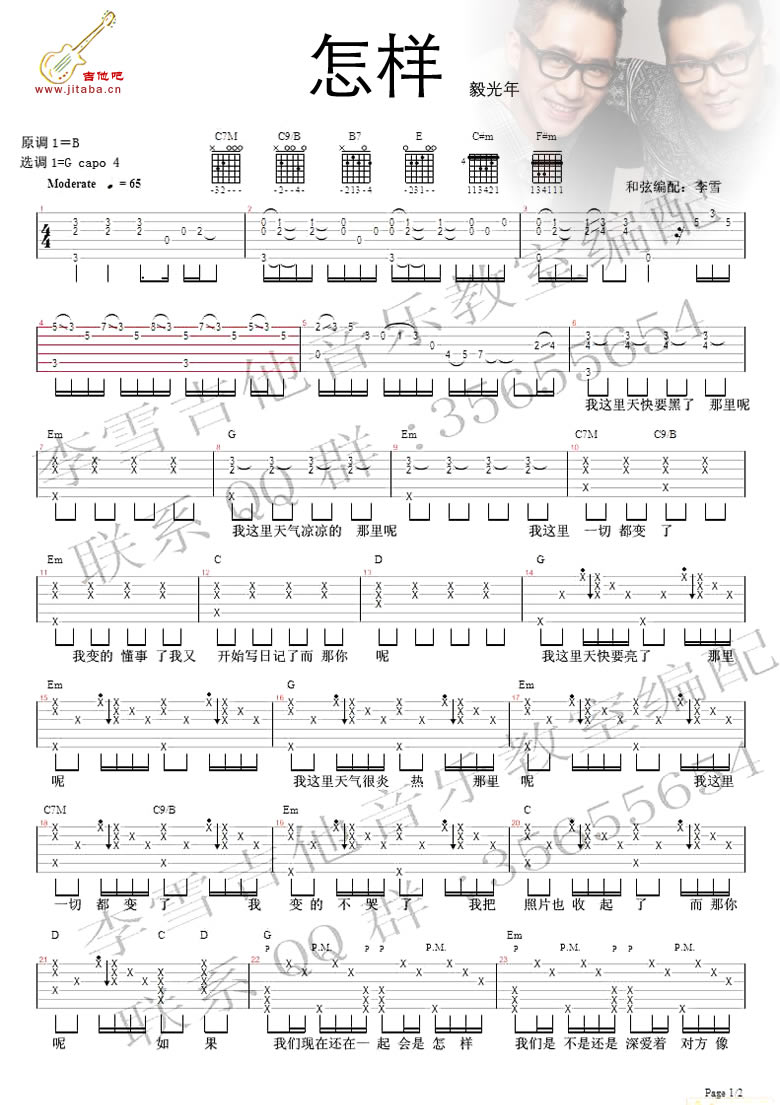 《怎样吉他谱》_戴佩妮_《怎样吉他谱》_戴佩妮六线谱好听_毅光年_B调_吉他图片谱1张 图1