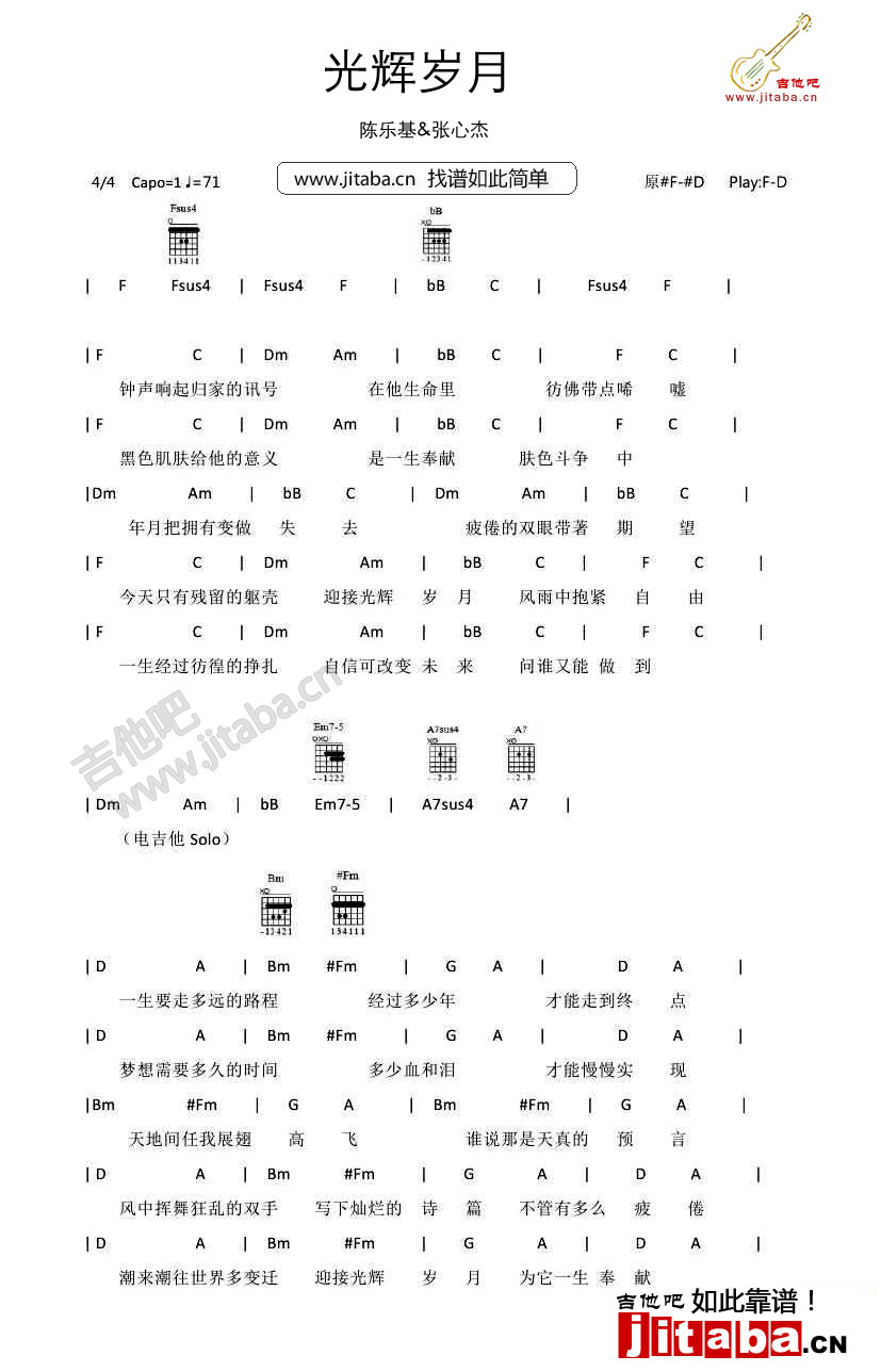 《光辉岁月的吉他谱》_聊个百科_陈乐基张心杰_粤语国语_吉他图片谱1张 图1