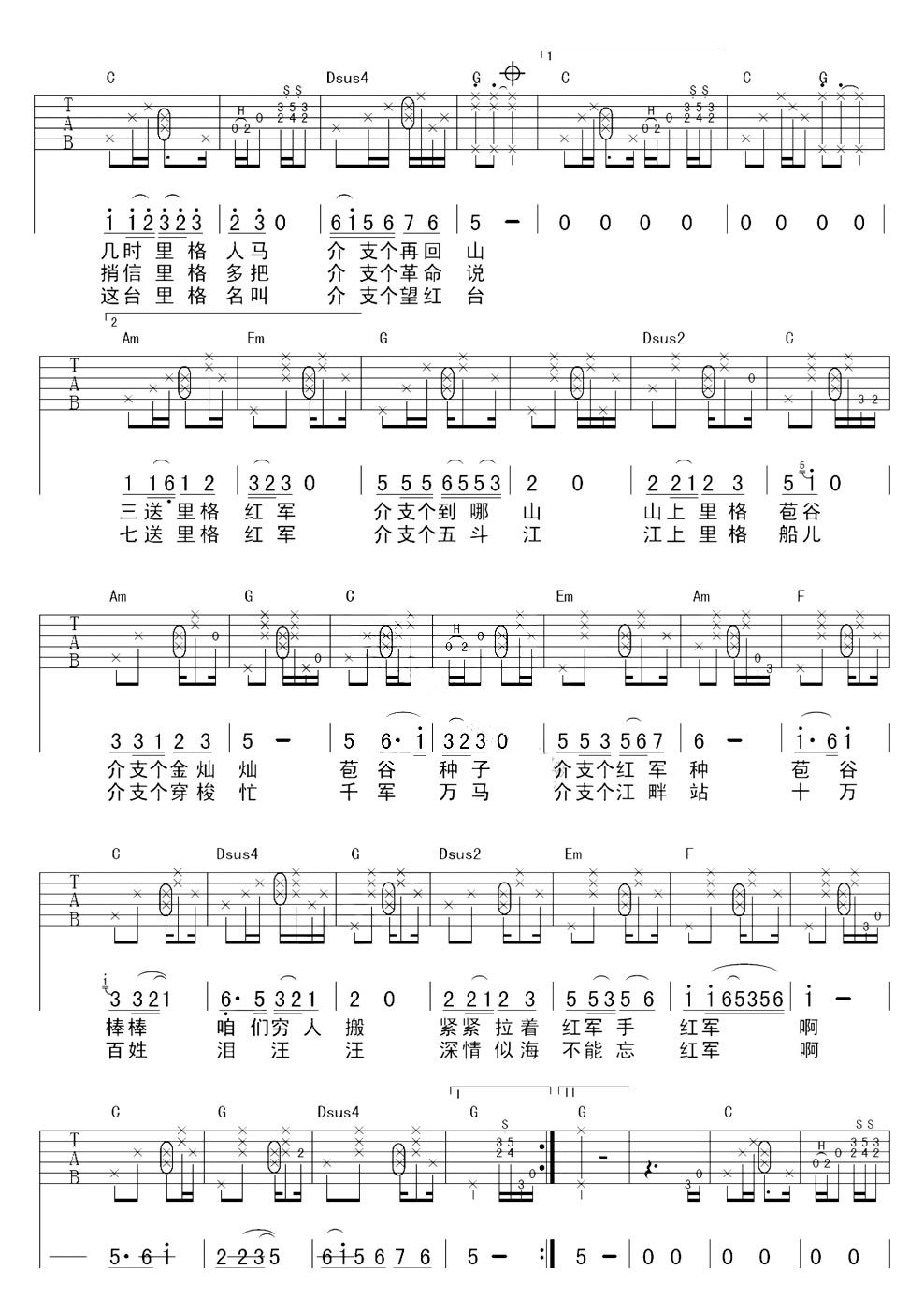 十送紅軍吉他譜刀郎雲朵刀郎c調圖片完整版吉他圖片譜4張