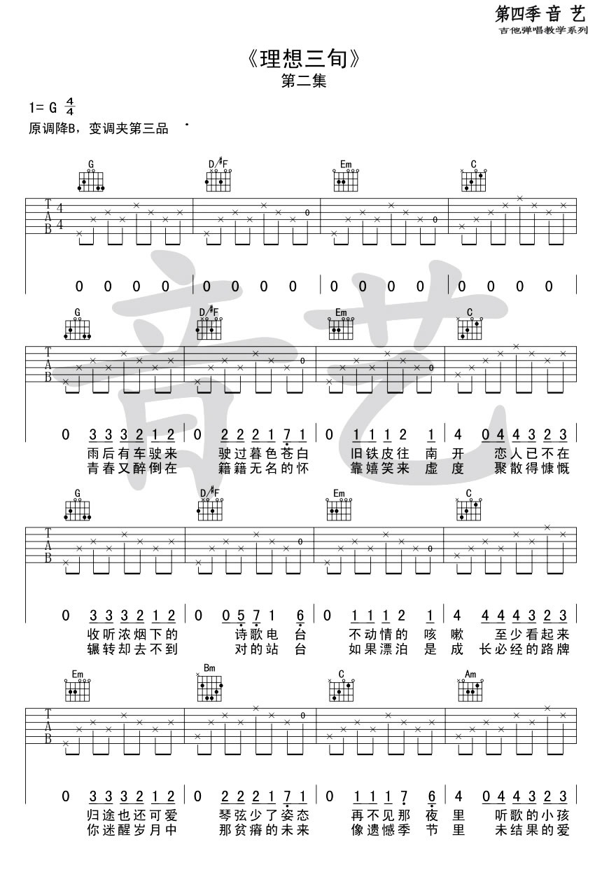 《理想三旬吉他谱》_陈鸿宇__G调图片谱完整版_G调_吉他图片谱4张 图2
