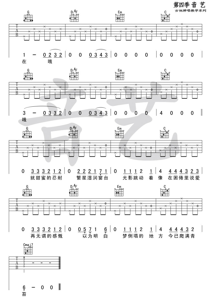 《理想三旬吉他谱》_陈鸿宇__G调图片谱完整版_G调_吉他图片谱4张 图4